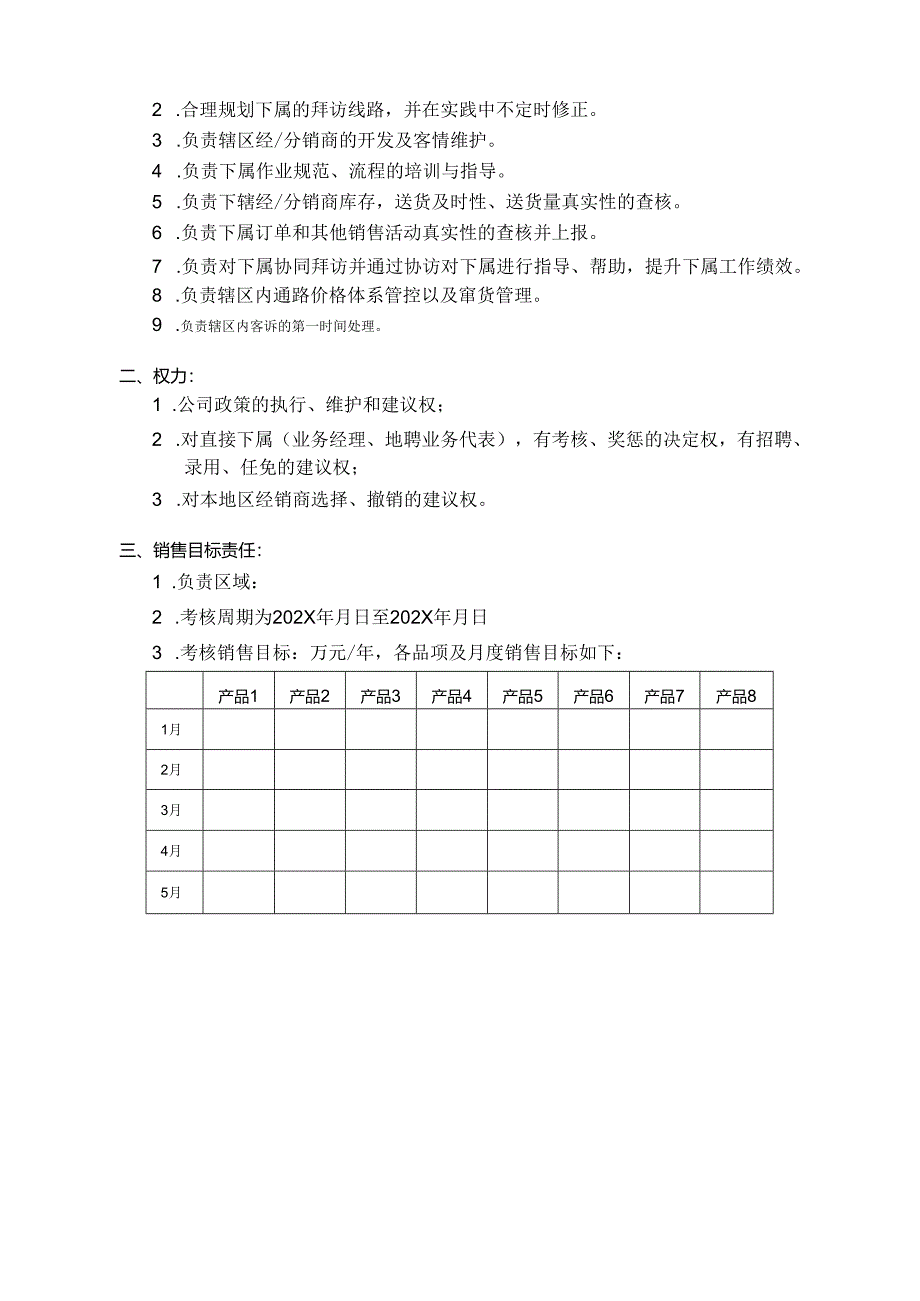 销售目标考核责任书范本精选5份.docx_第3页