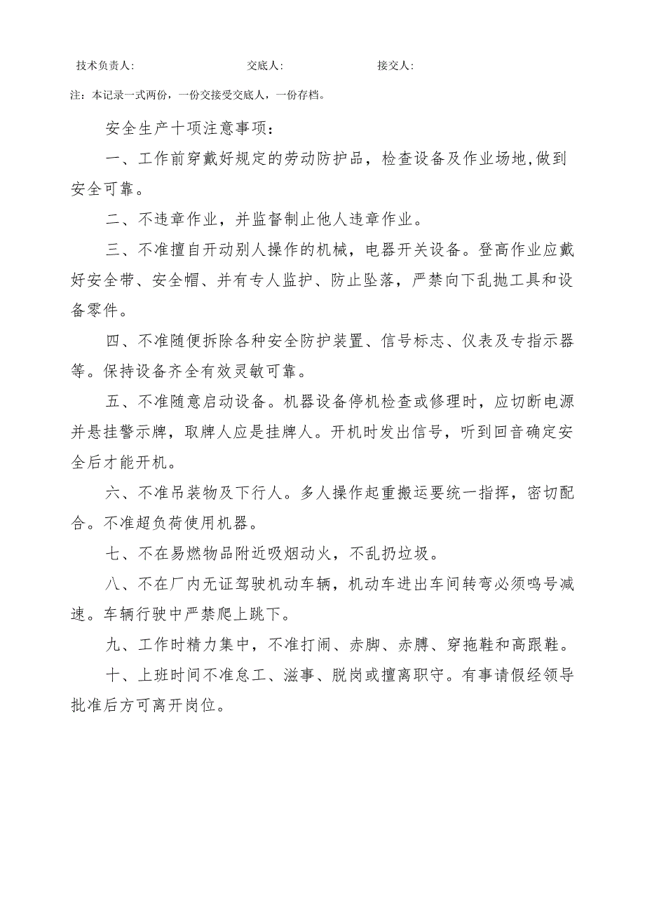 电气安装工程安全技术交底样本.docx_第2页