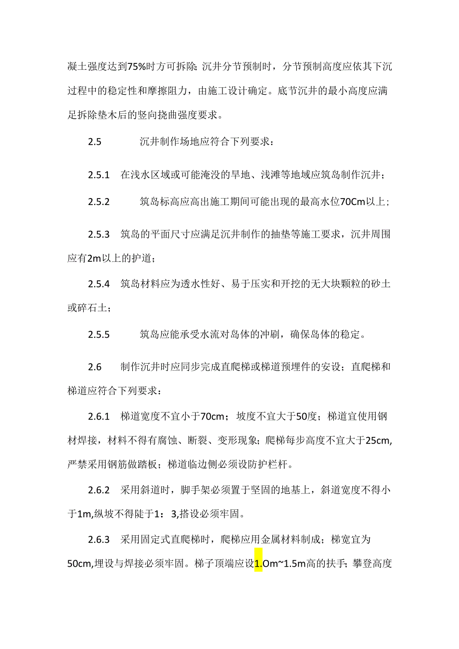 沉井基础施工安全技术措施.docx_第2页