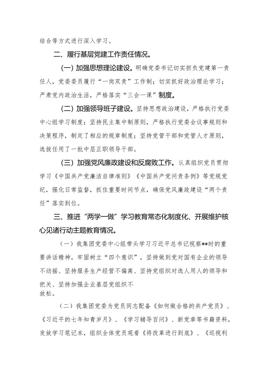 基层党组织书记抓党建工作述职报告23.docx_第2页