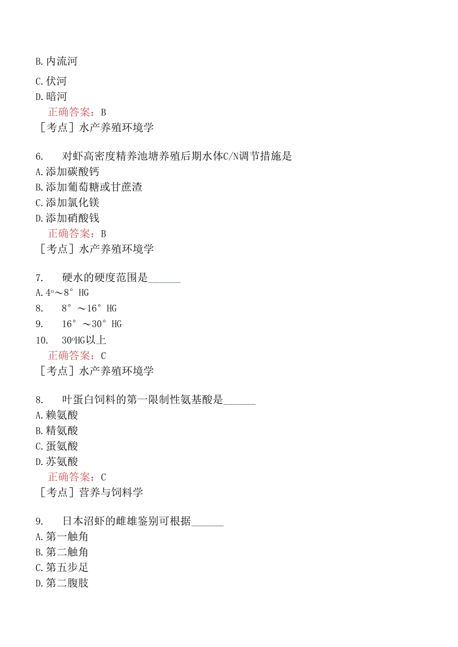 （水生动物类）执业兽医资格考试综合科目模拟题9.docx_第2页