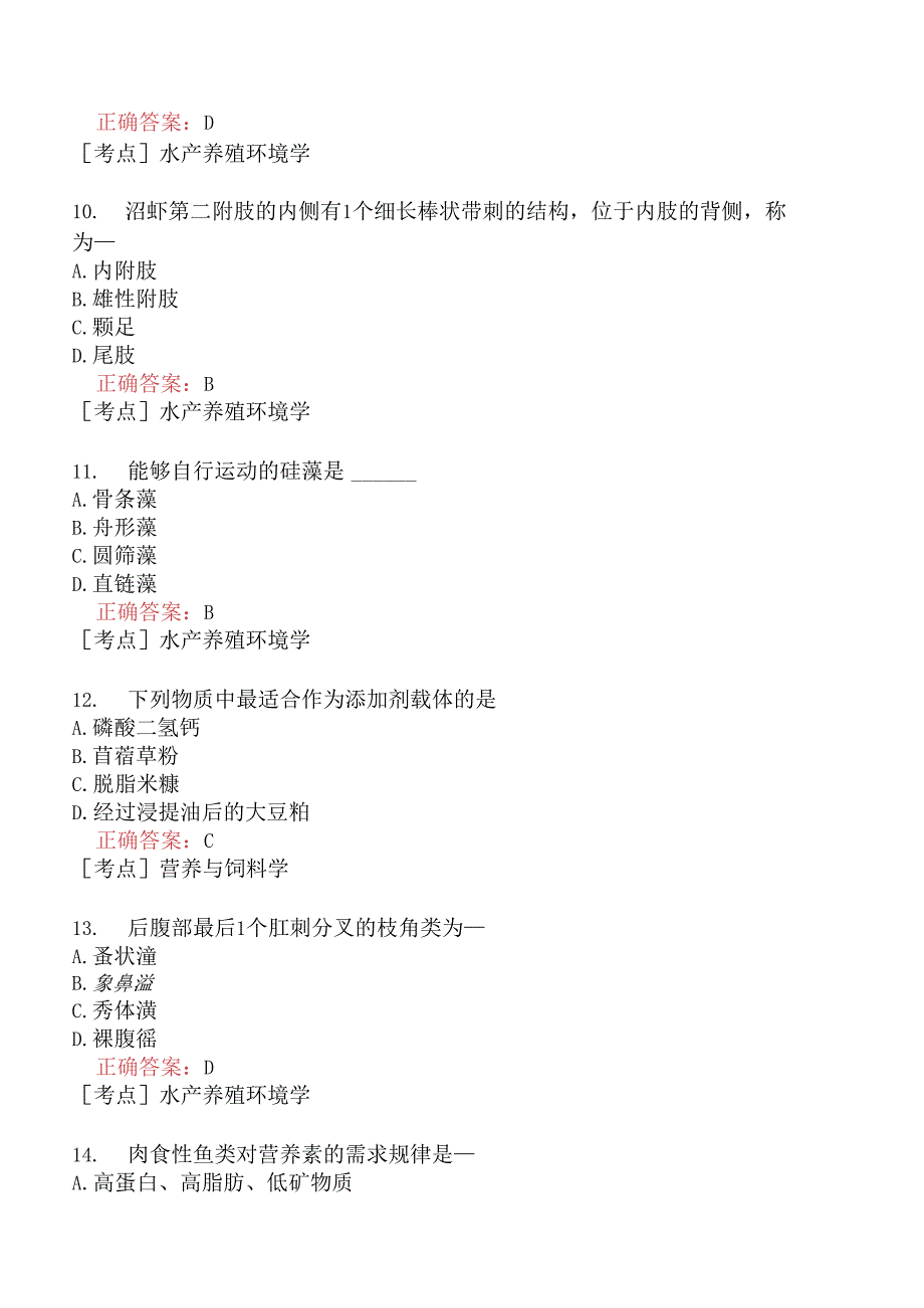 （水生动物类）执业兽医资格考试综合科目模拟题9.docx_第3页