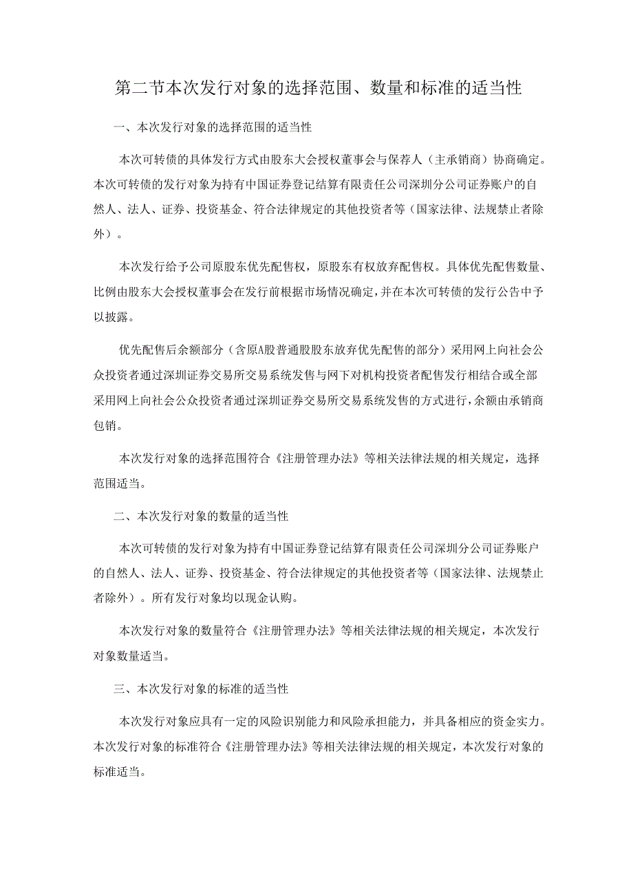 显盈科技：向不特定对象发行可转换公司债券方案的论证分析报告（修订稿）.docx_第3页