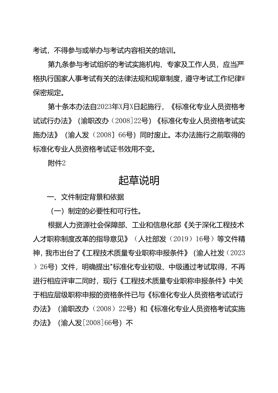 标准化专业职称考试实施办法（征求意见稿）.docx_第3页