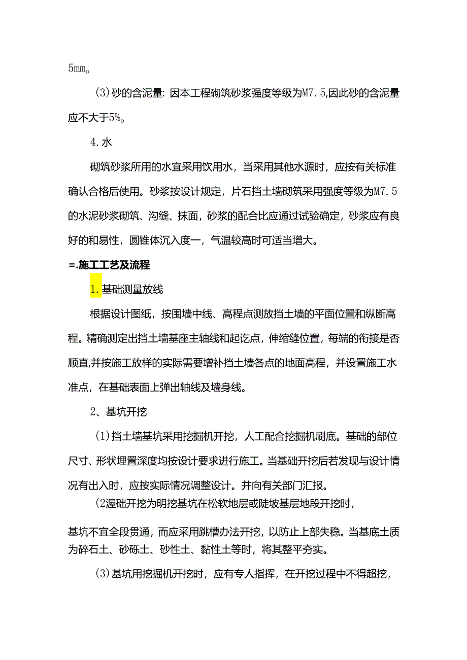 浆砌片石挡土墙专项施工方案.docx_第2页