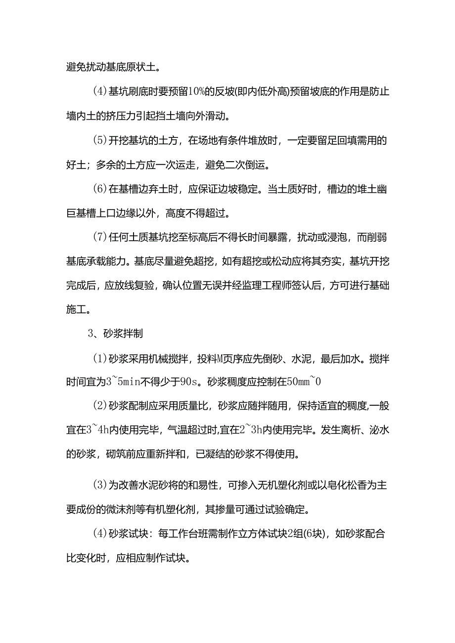 浆砌片石挡土墙专项施工方案.docx_第3页