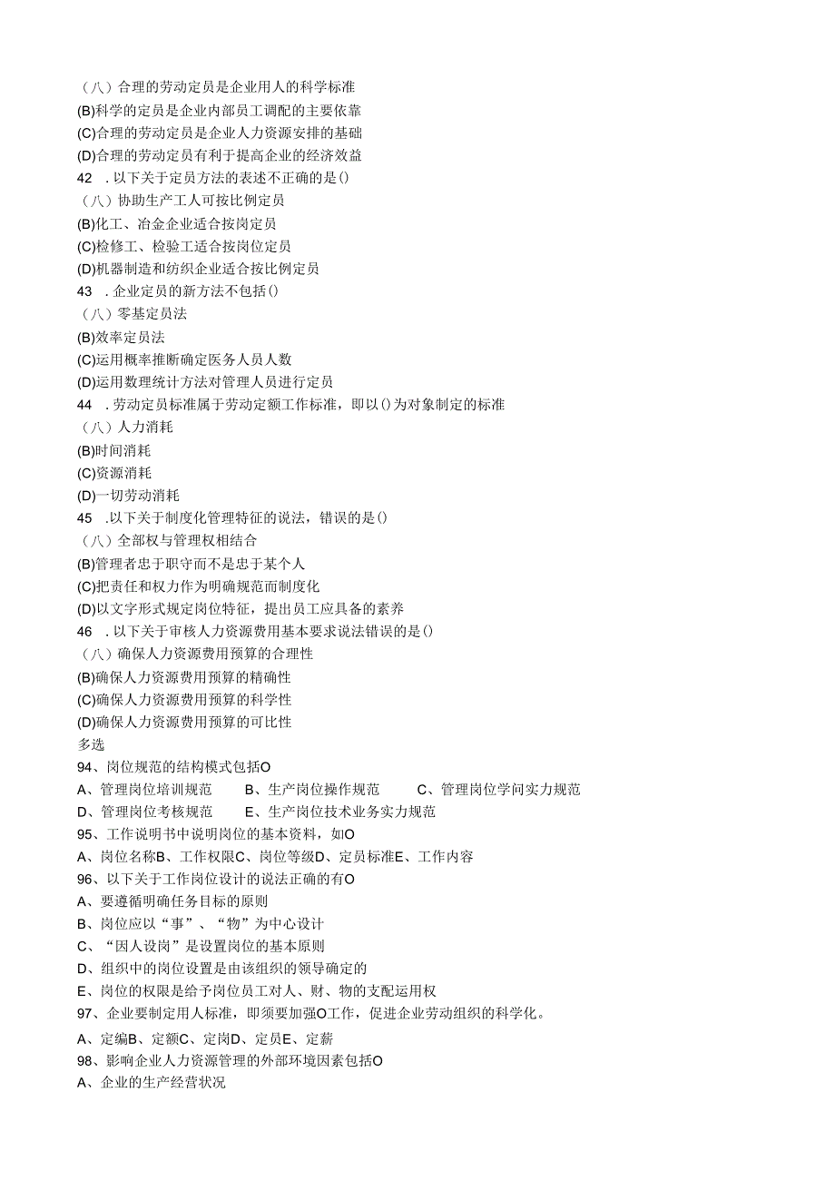 01人力资源规划-3级.docx_第3页