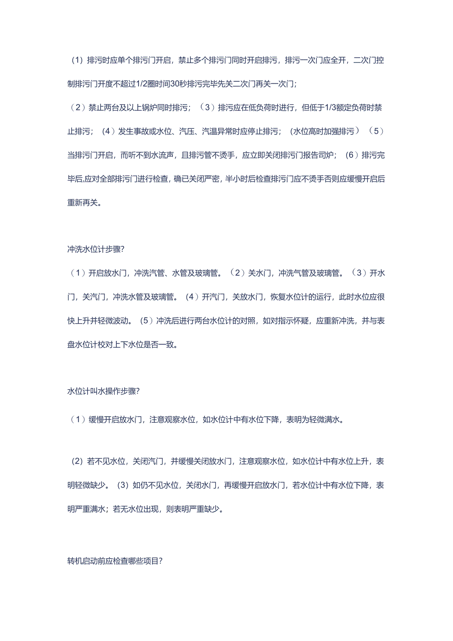 锅炉专业操作技能50个问答题含答案.docx_第2页