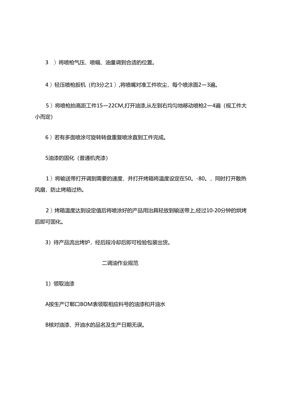 喷油培训讲解说明材料.docx_第3页