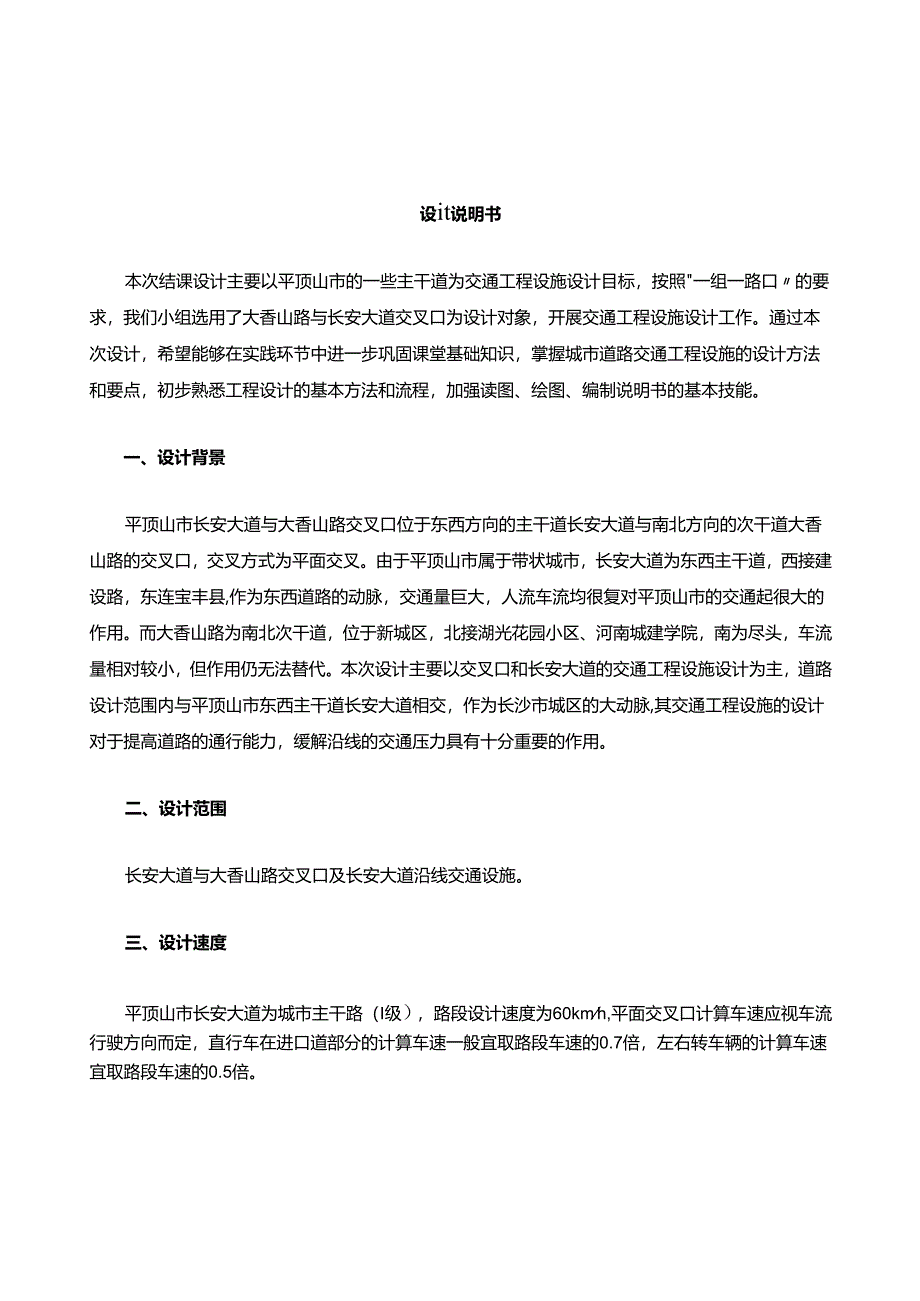 交通设施设计.docx_第1页