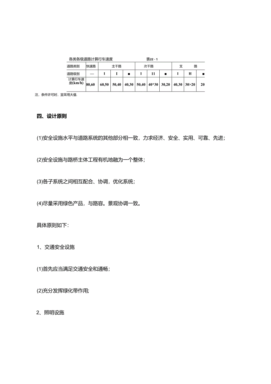 交通设施设计.docx_第2页