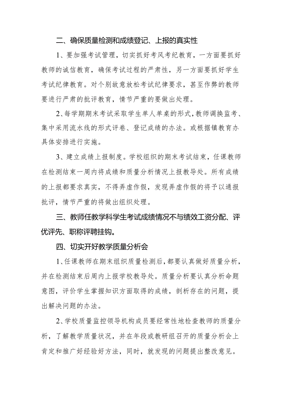 小学教学质量检测及评价制度（考试管理）.docx_第2页