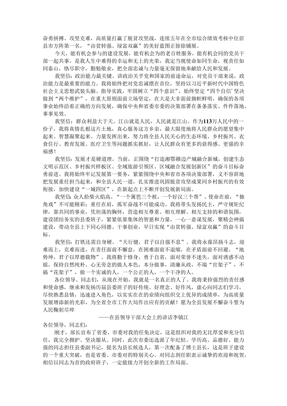 倍加珍惜 锐意进取 奋发作为 接任区委书记时的表态讲话.docx_第3页