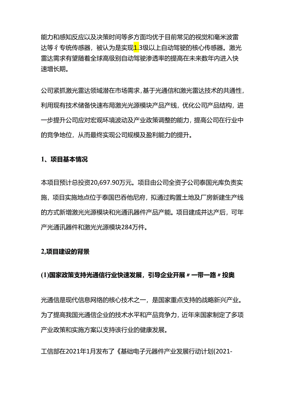 光通讯器件和激光光源模块项目可行性研究报告.docx_第2页