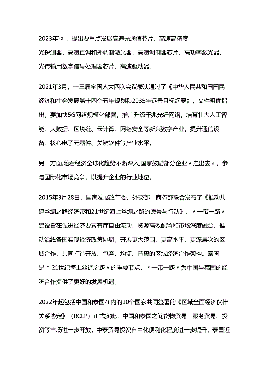 光通讯器件和激光光源模块项目可行性研究报告.docx_第3页