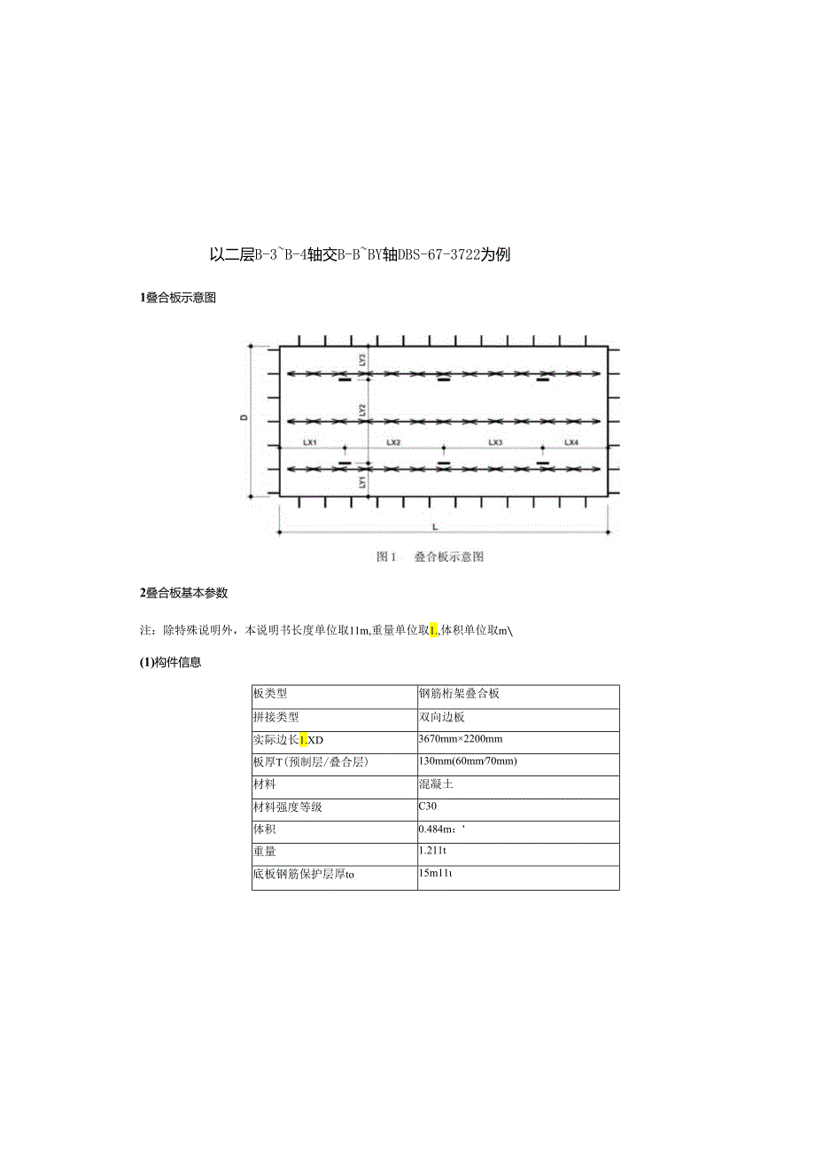 1#B区_叠合板计算书.docx_第2页