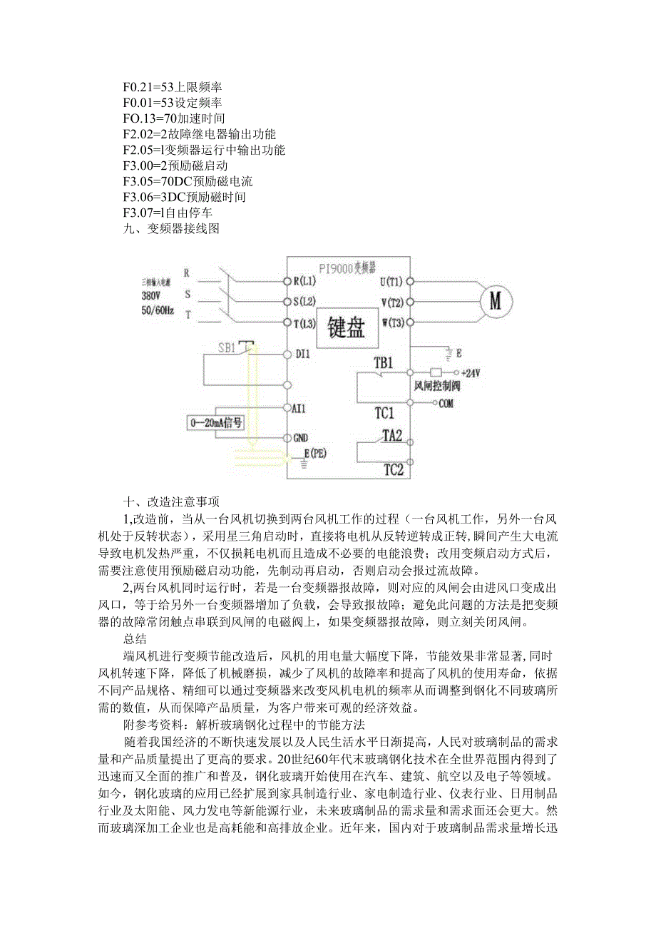 变频器在玻璃钢化冷却风机上的应用.docx_第3页