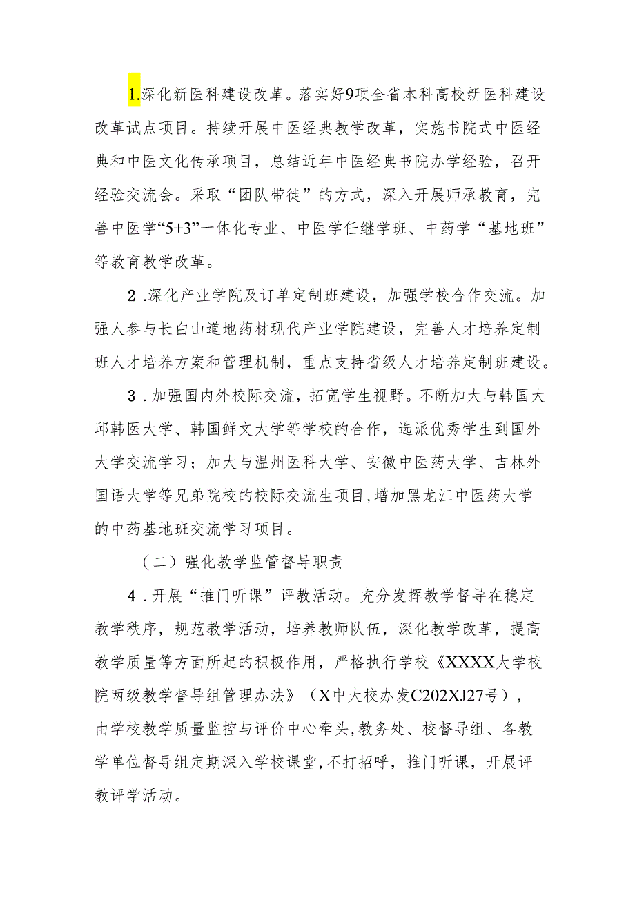 大学关于开展教育教学“质量效益年”工作实施方案.docx_第2页