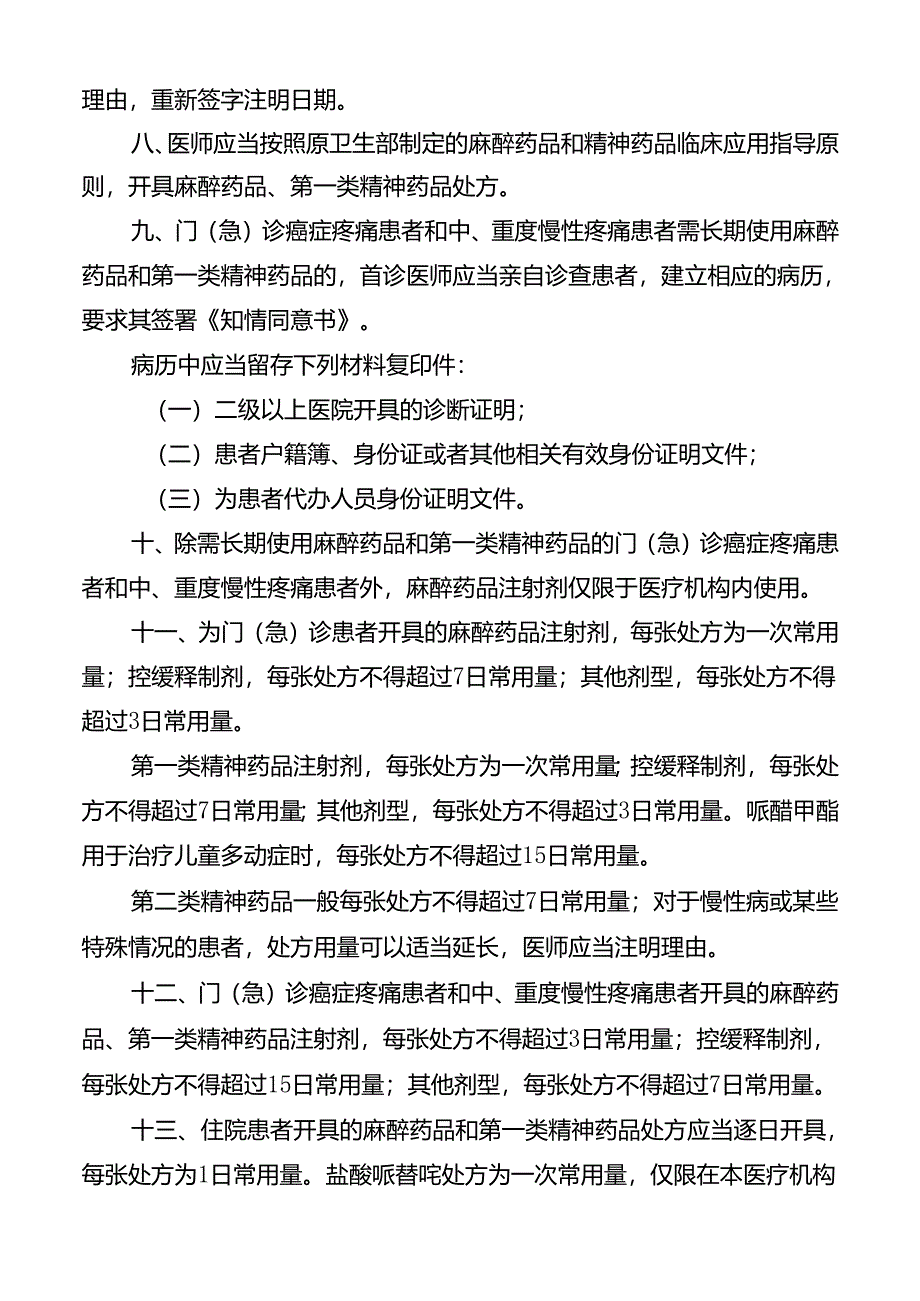 《处方管理办法》实施细则.docx_第2页