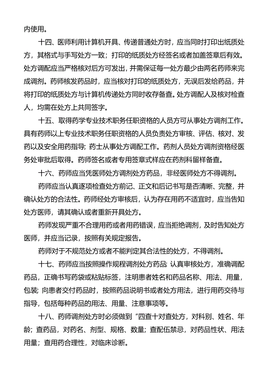 《处方管理办法》实施细则.docx_第3页