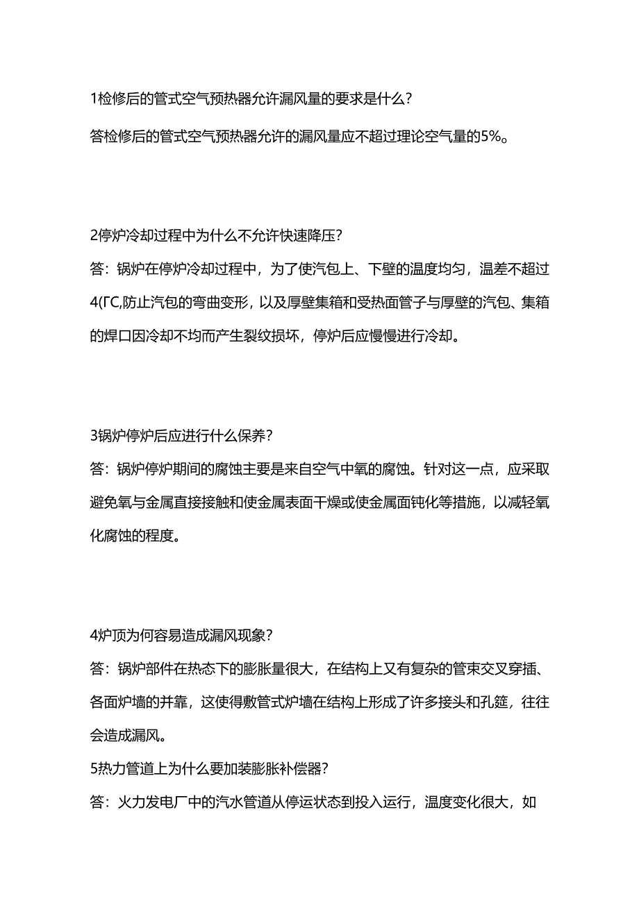 锅炉本体设备的检修简答题含解析.docx_第1页