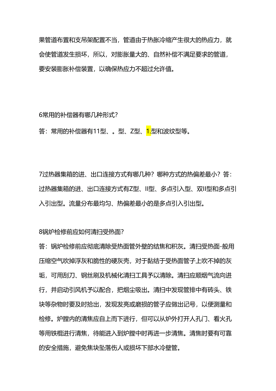 锅炉本体设备的检修简答题含解析.docx_第2页