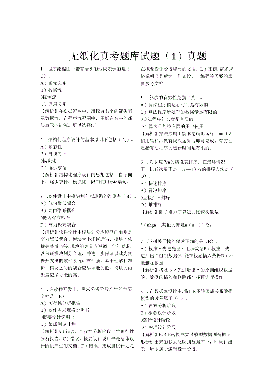 计算机二级ACCESS历年选择题汇总.docx_第1页