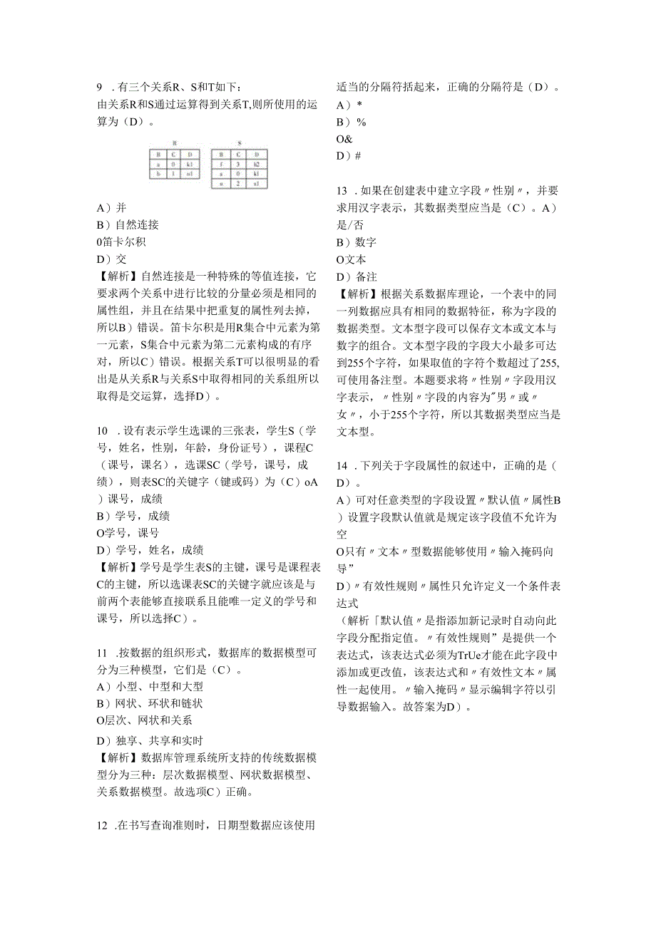 计算机二级ACCESS历年选择题汇总.docx_第2页