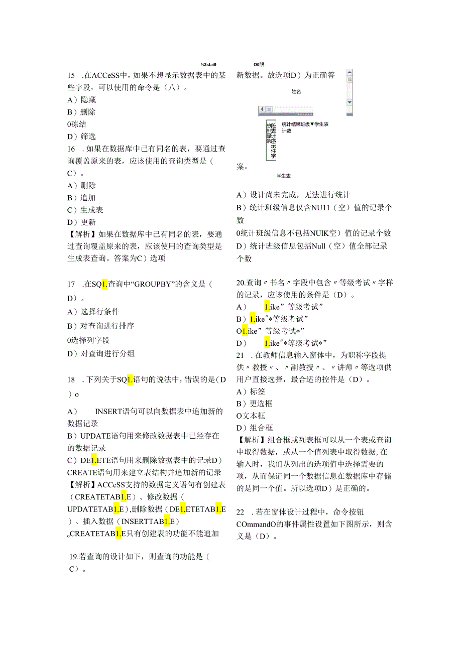 计算机二级ACCESS历年选择题汇总.docx_第3页