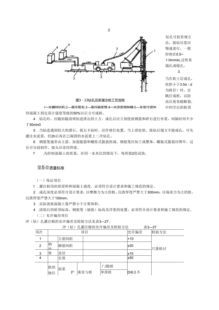 钻孔压浆灌注桩施工模板.docx_第3页