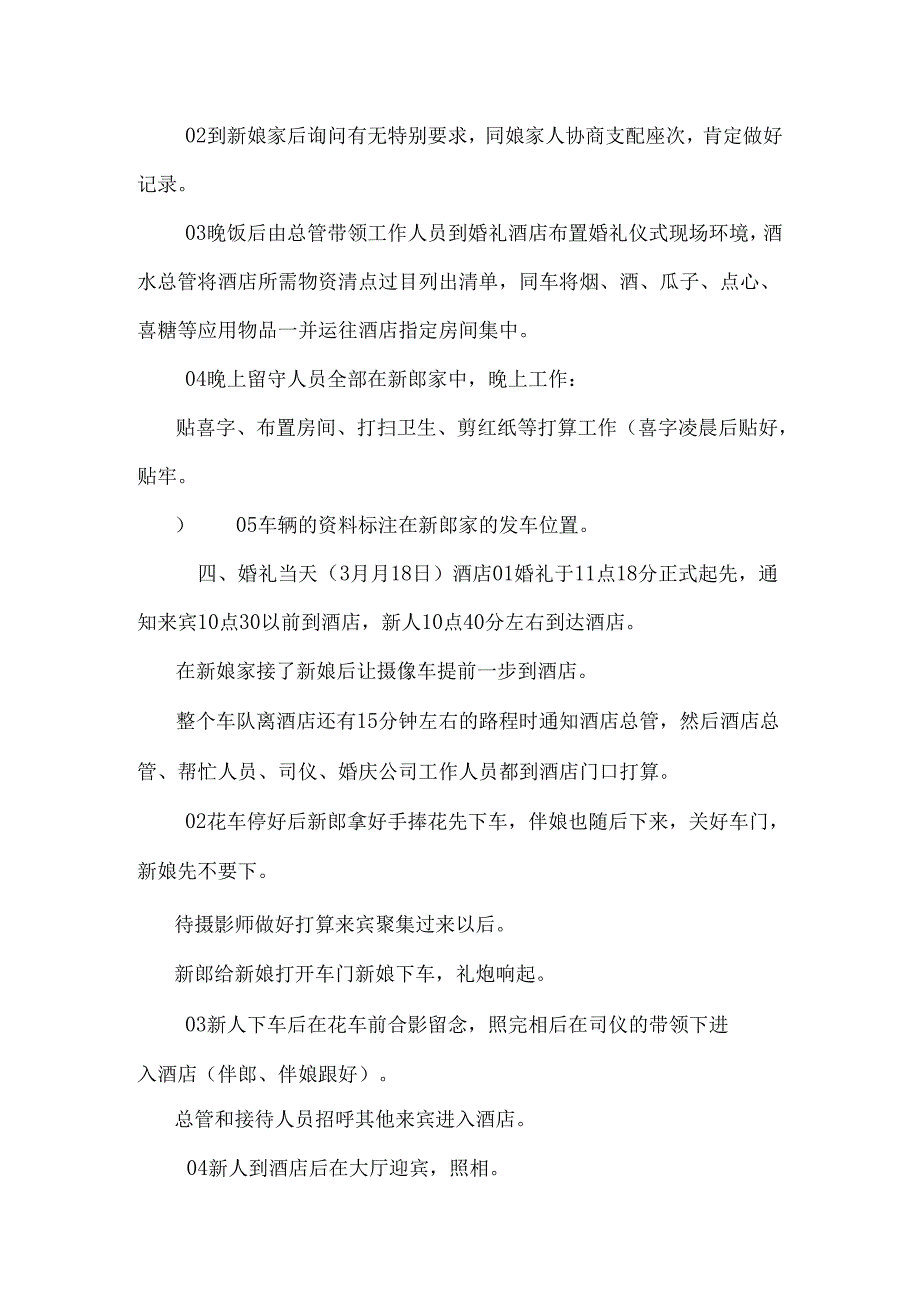 0318婚礼用品及程序.docx_第2页