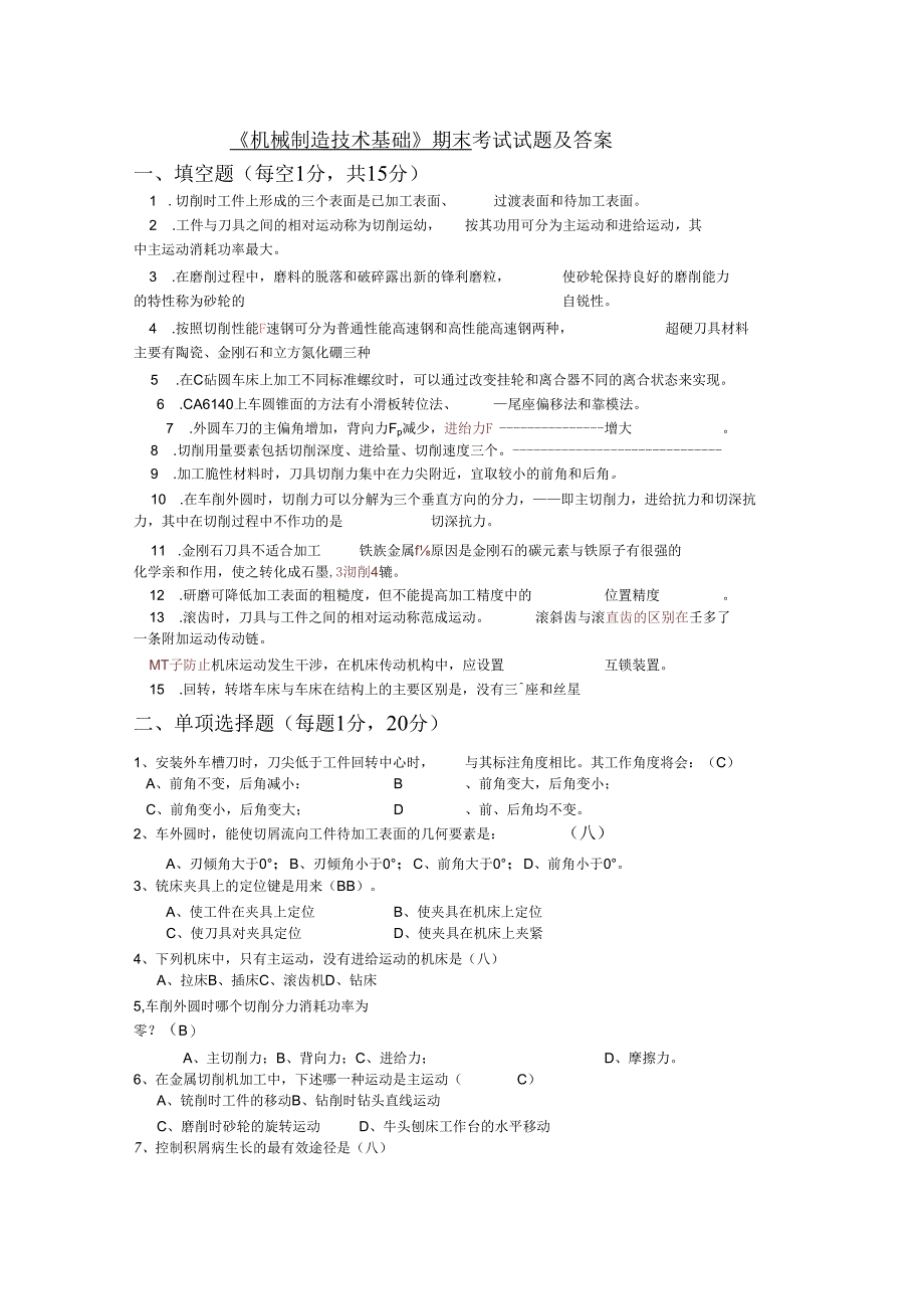 兰州城市学院机械类专业-机械制造期末试题及答案.docx_第1页