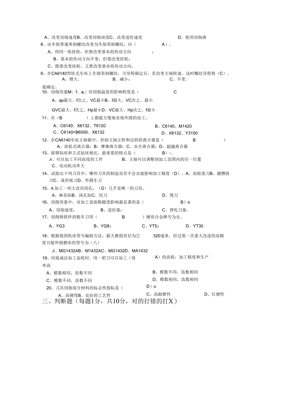 兰州城市学院机械类专业-机械制造期末试题及答案.docx_第2页