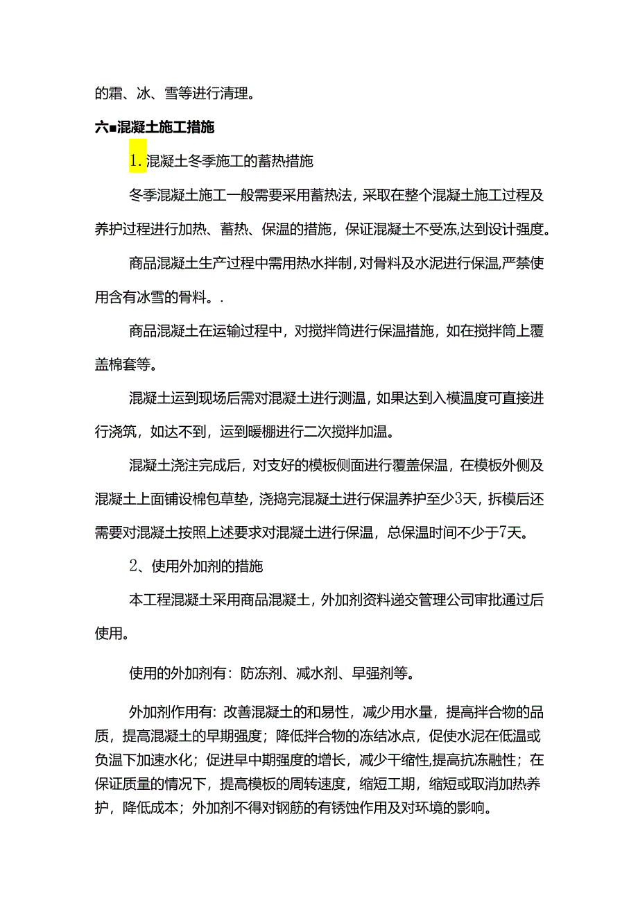 建筑工程冬季施工方案.docx_第3页