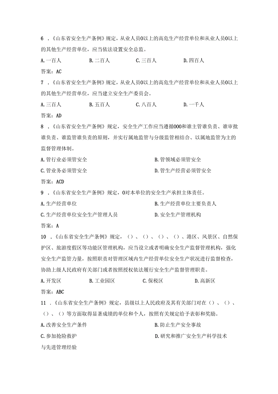 抓制度完善考试题及答案.docx_第2页