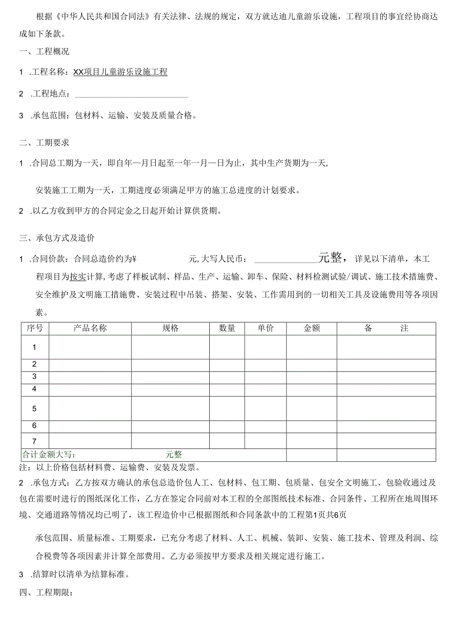 儿童游乐设施合同.docx_第2页