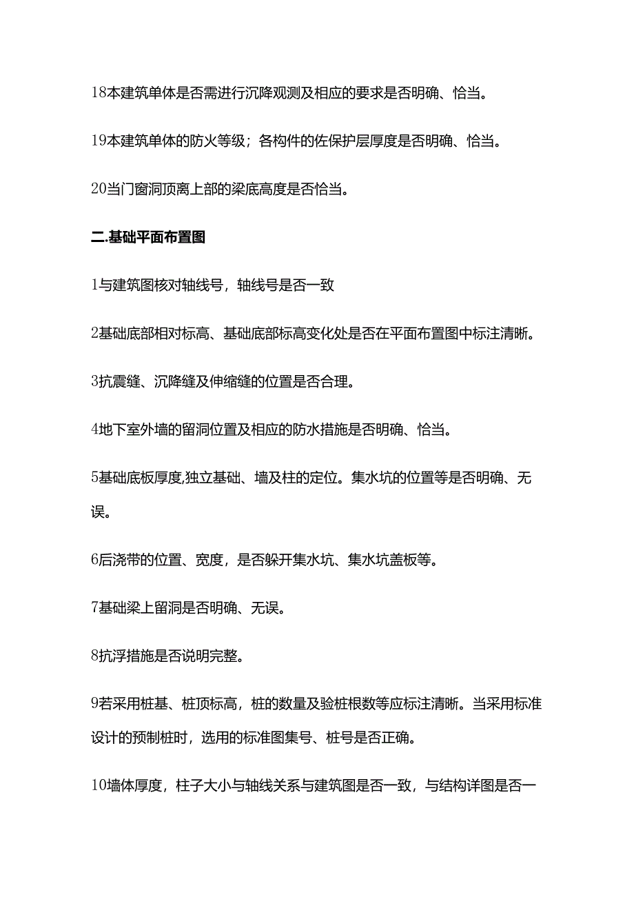 建筑工程施工中图纸会审要点 结构专业全套.docx_第3页