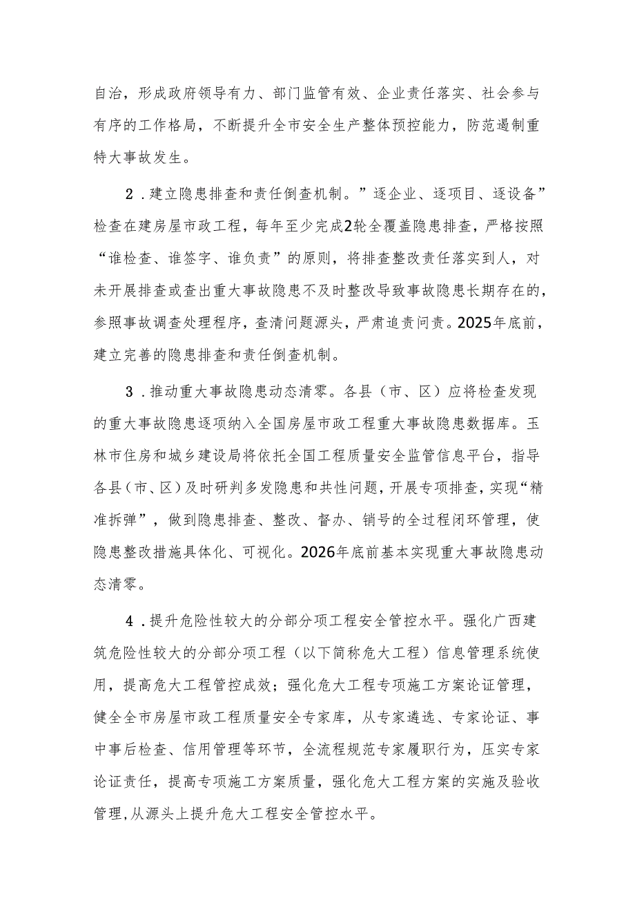 全市房屋市政工程安全生产治本攻坚三年行动实施方案.docx_第2页