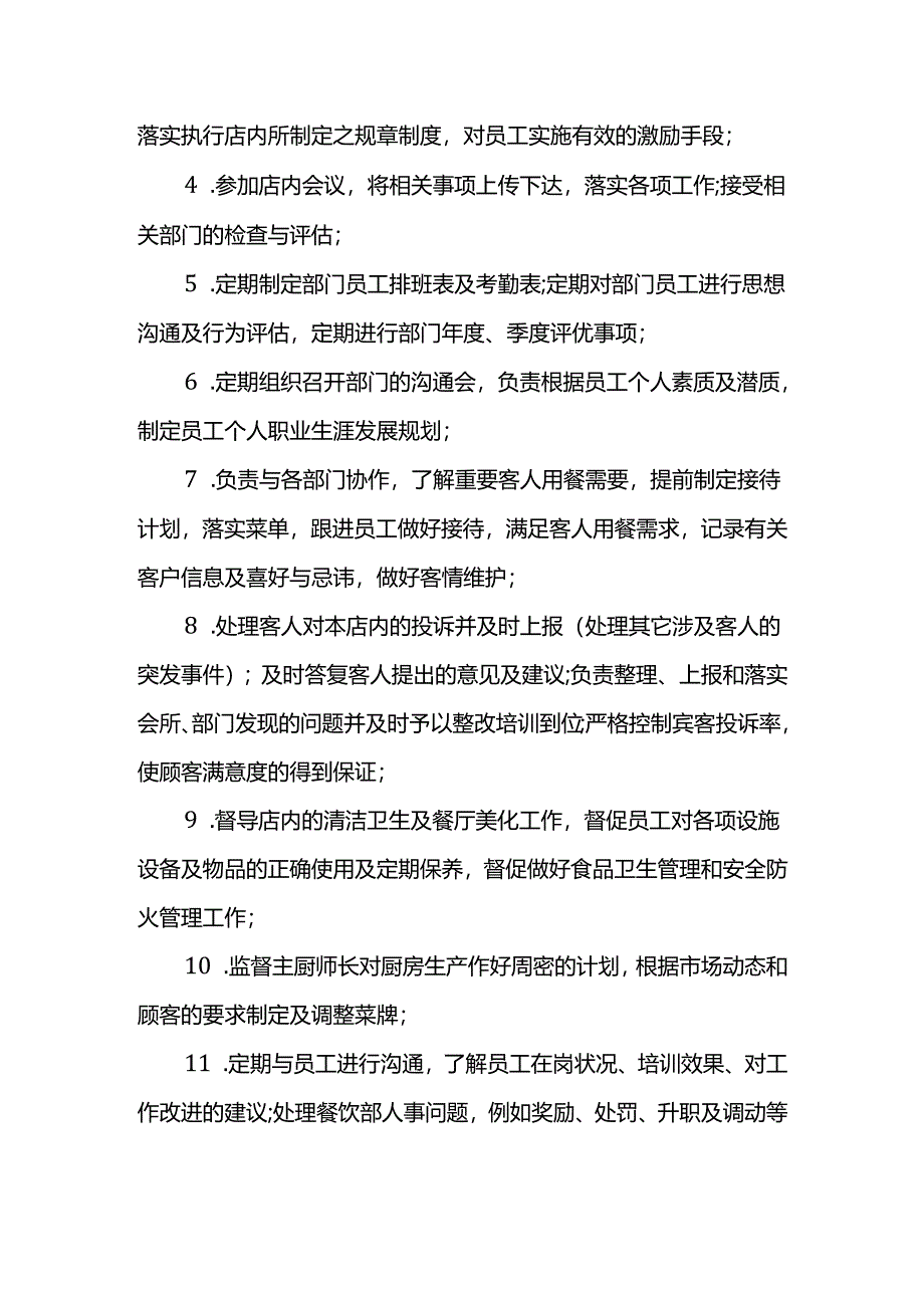 餐饮主管每日具体工作流程.docx_第3页