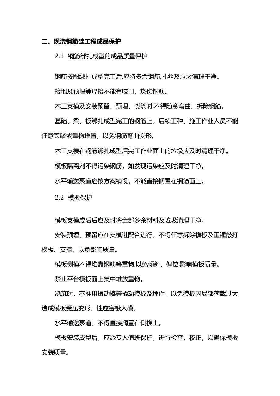 成品保护措施.docx_第2页