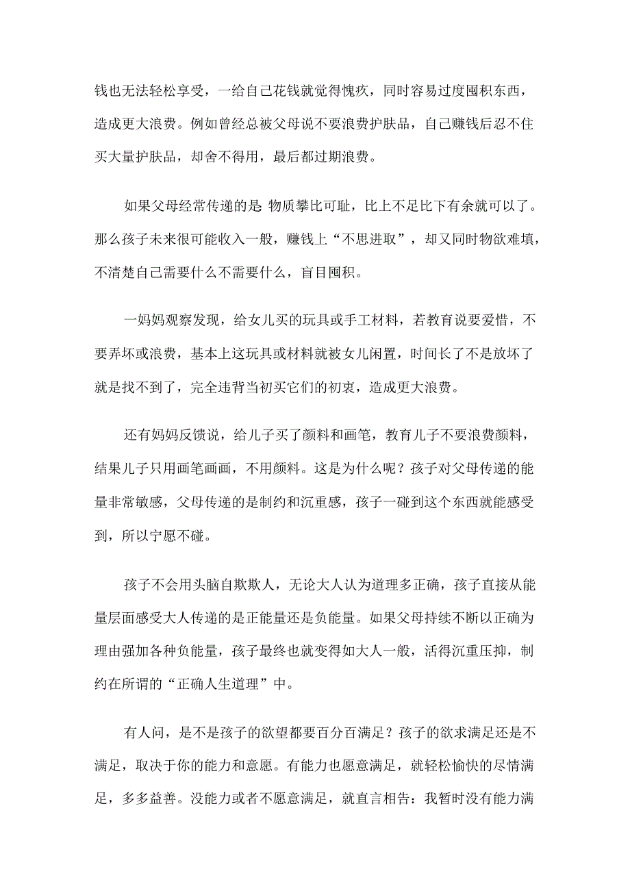 富养还是穷养决定孩子的一生模板.docx_第2页