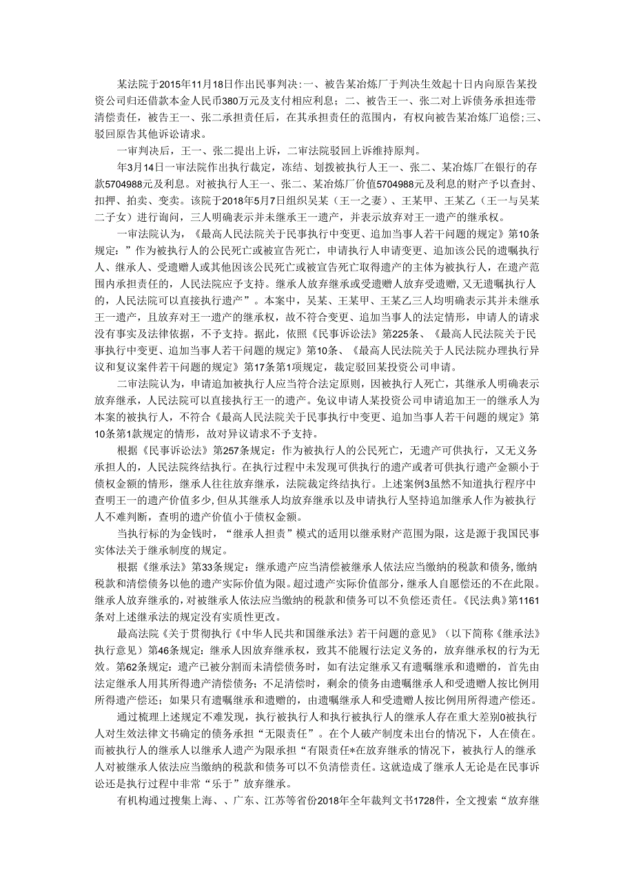 被继承人死亡时遗产管理人制度对执行程序的影响.docx_第3页