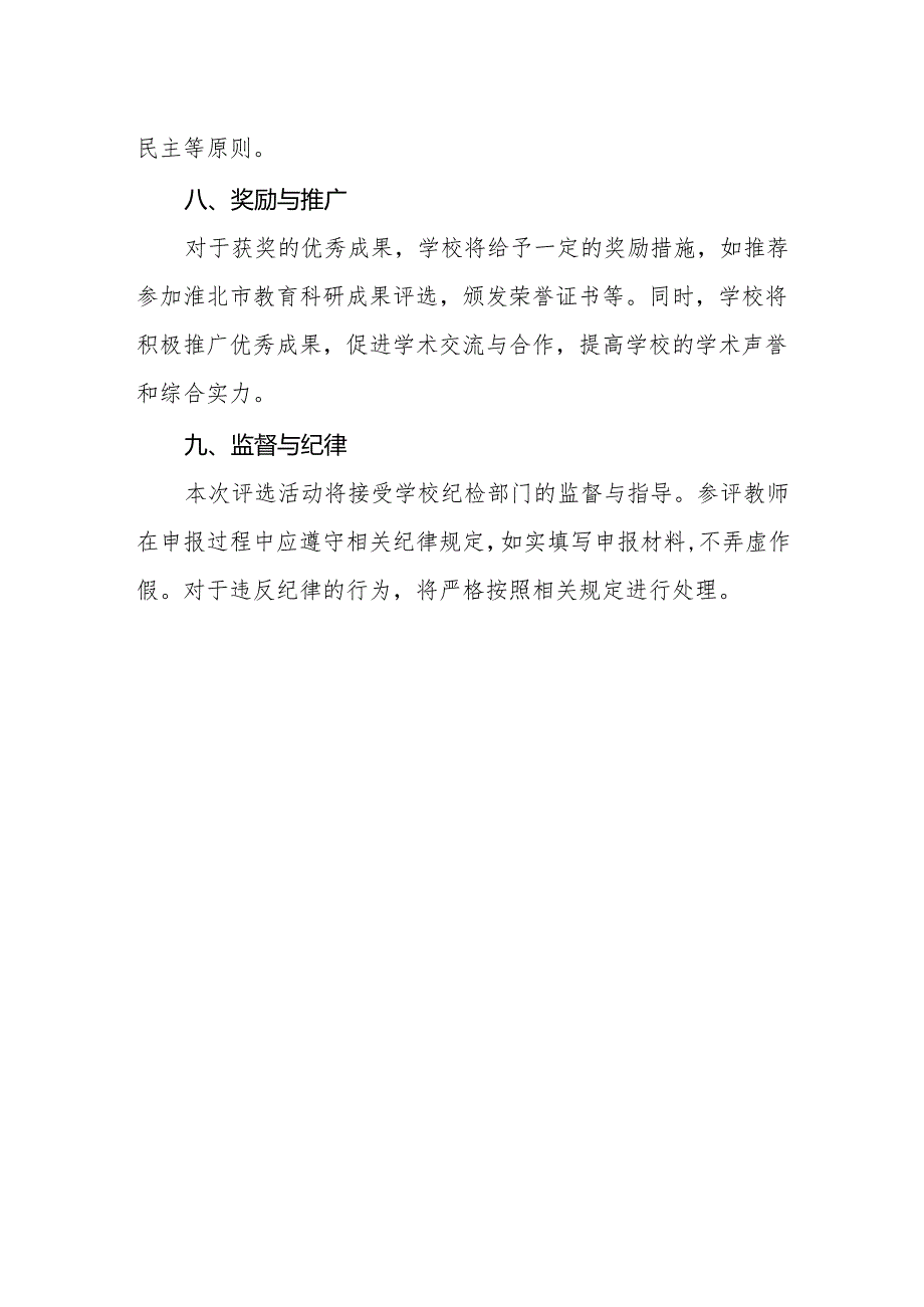 小学教学和教科研成果评选办法.docx_第3页