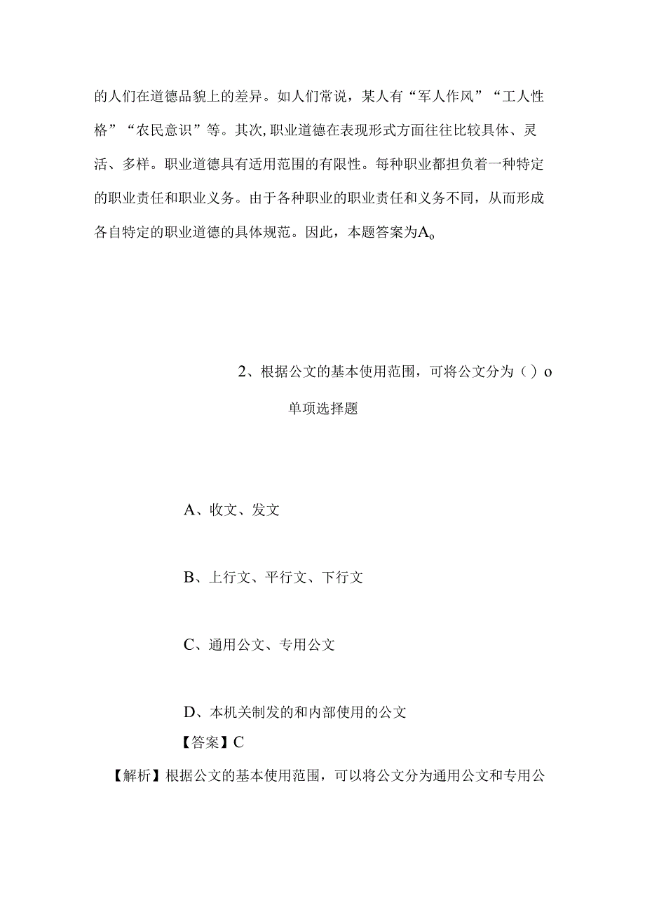 事业单位招聘考试复习资料-2019年唐山路南区国土资源局路南分局稻地镇国土所劳务派遣招聘模拟试题及答案解析.docx_第2页