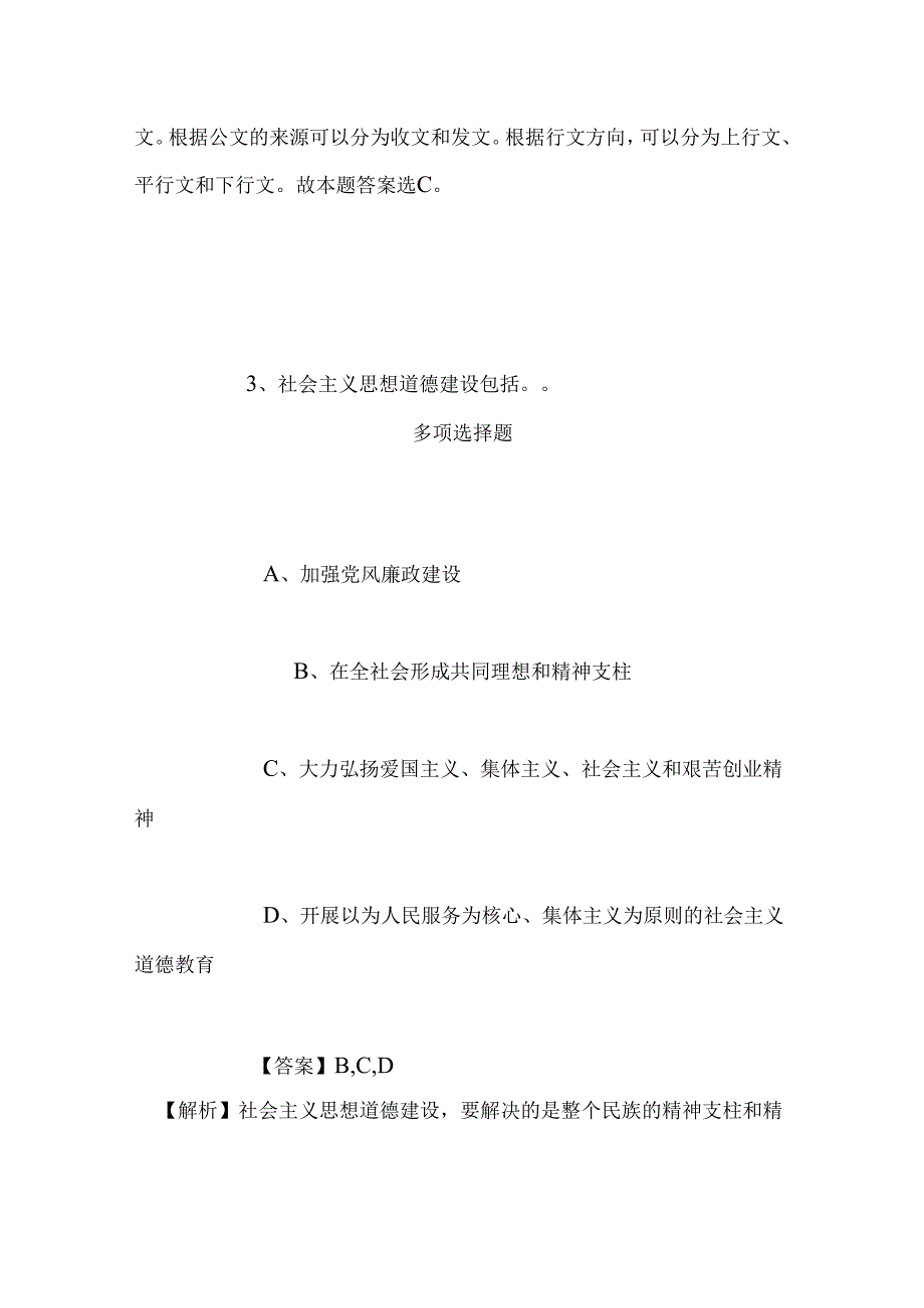 事业单位招聘考试复习资料-2019年唐山路南区国土资源局路南分局稻地镇国土所劳务派遣招聘模拟试题及答案解析.docx_第3页