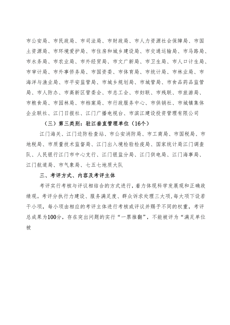 011年江门市直机关作风建设考评工作意见.docx_第2页