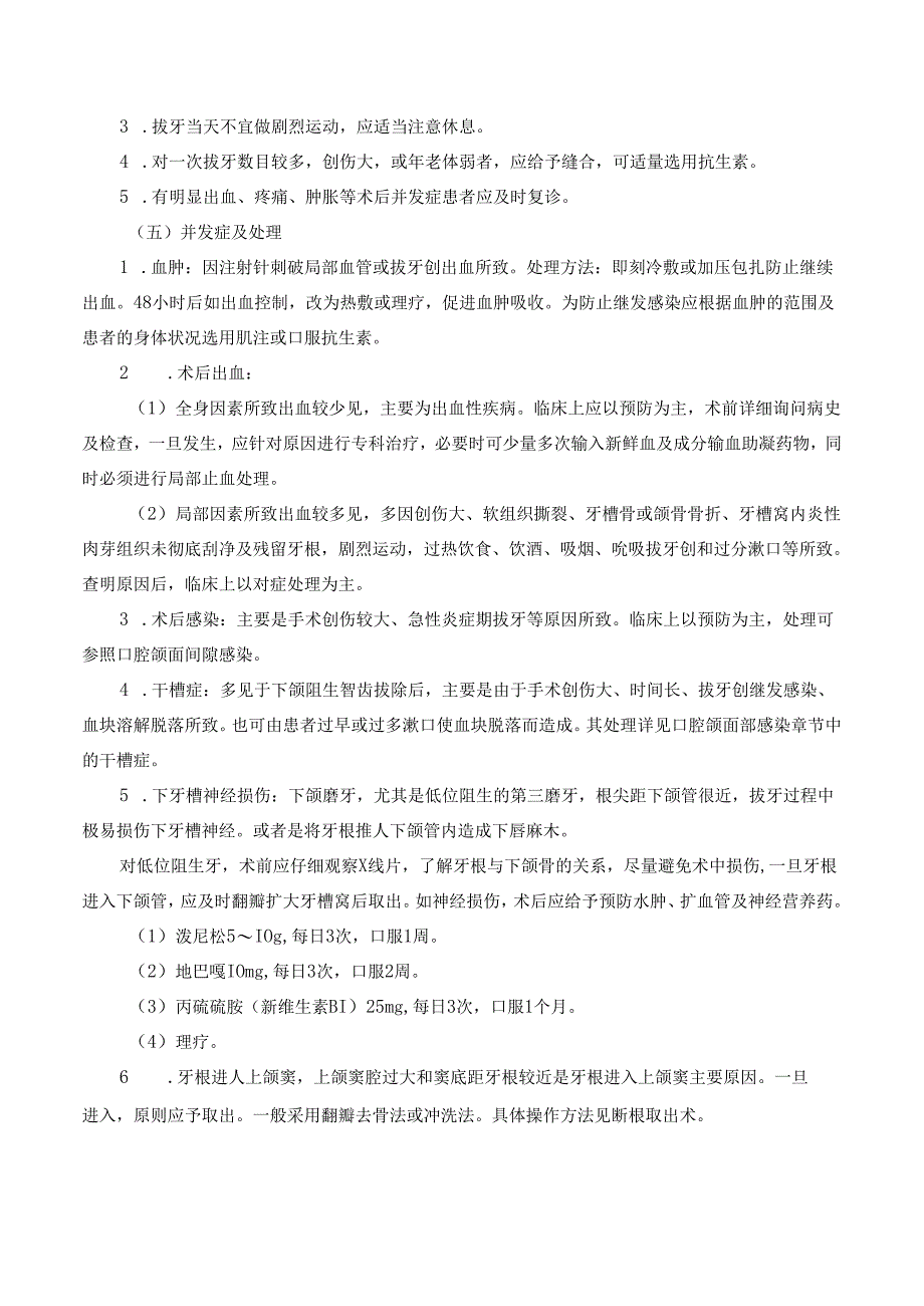 牙拔除术诊疗规范.docx_第3页