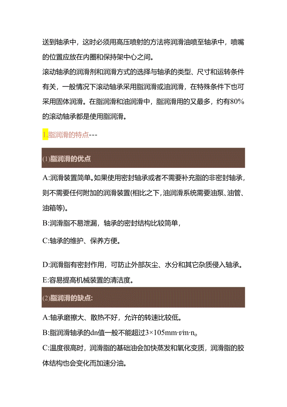 轴承脂润滑和油润滑的优缺点.docx_第3页