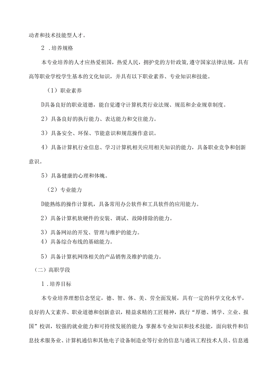 中等专业学校物联网应用技术专业人才培养方案.docx_第3页