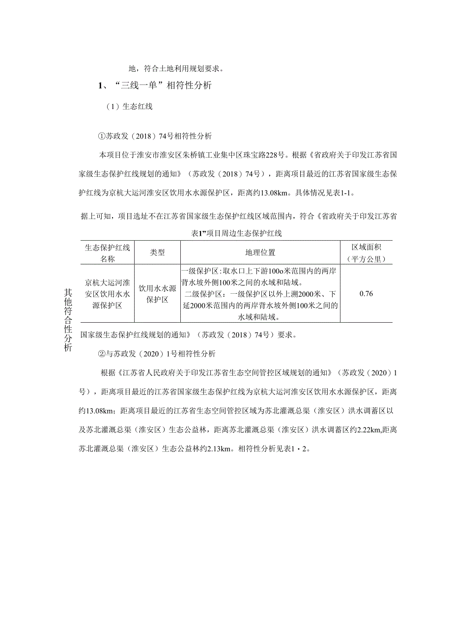 年产130吨PTFE__缝纫线项目环评报告书.docx_第3页